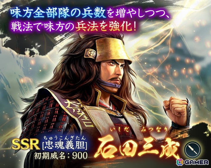 SSR【忠魂義胆】石田三成（初期威名：900）