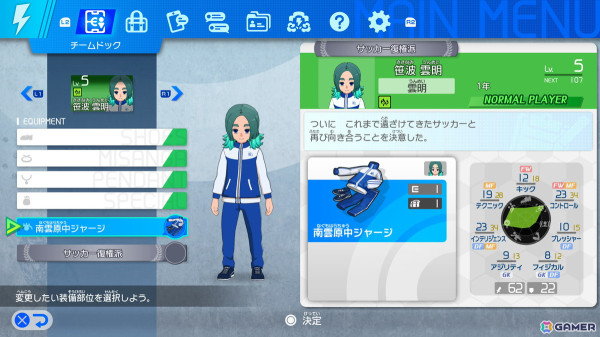 PS5/PS4/Steam版「イナズマイレブン 英雄たちのヴィクトリーロード」のベータテスト体験版が配信！ストーリーモードではSwitch版の物語の続き“第1章”を収録の画像5