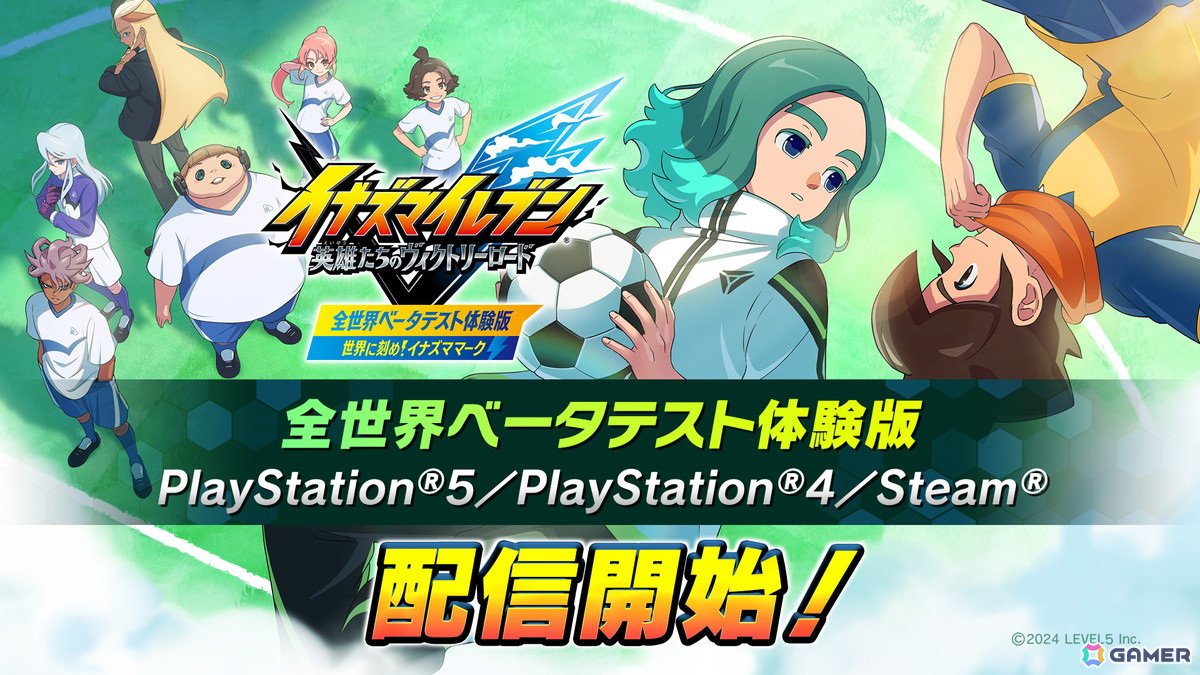 PS5/PS4/Steam版「イナズマイレブン 英雄たちのヴィクトリーロード」のベータテスト体験版が配信！ストーリーモードではSwitch版の物語の続き“第1章”を収録の画像