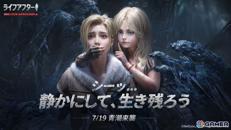 「ライフアフター」でアップデート「青潮来襲」が配信！サバイバル探索コンテンツ「青潮サバイバル」が実装の画像