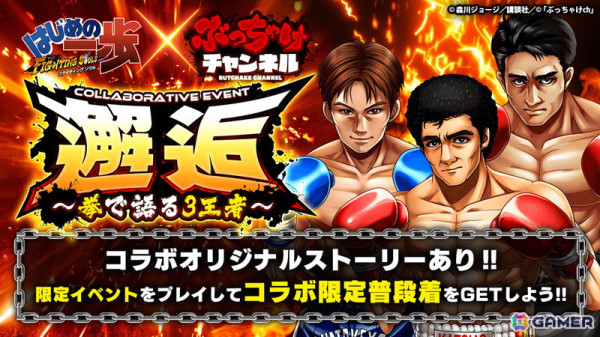 「はじめの一歩 FIGHTING SOULS」で「渡嘉敷勝男＆竹原慎二＆畑山隆則 ぶっちゃけチャンネル」とのコラボが開催！の画像5