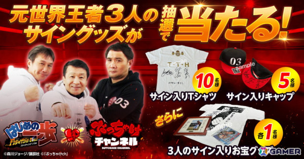 「はじめの一歩 FIGHTING SOULS」で「渡嘉敷勝男＆竹原慎二＆畑山隆則 ぶっちゃけチャンネル」とのコラボが開催！の画像6