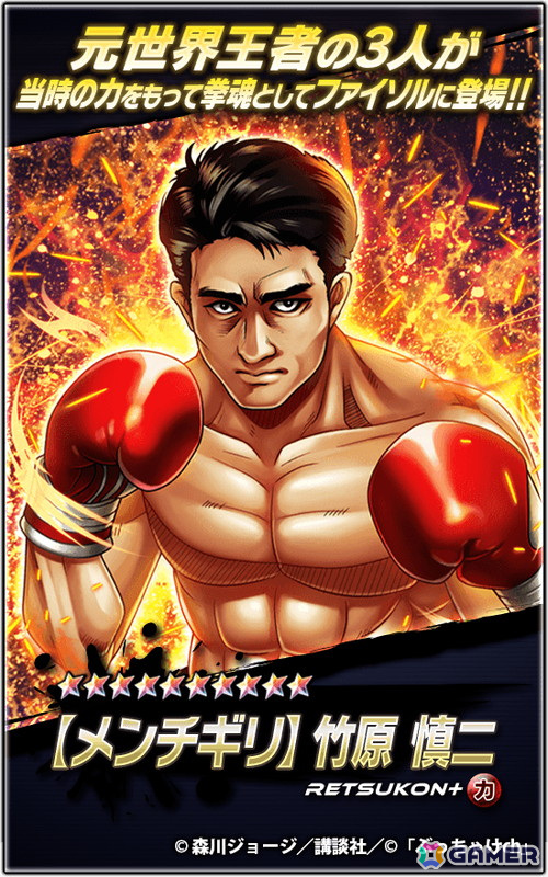 「はじめの一歩 FIGHTING SOULS」で「渡嘉敷勝男＆竹原慎二＆畑山隆則 ぶっちゃけチャンネル」とのコラボが開催！の画像2