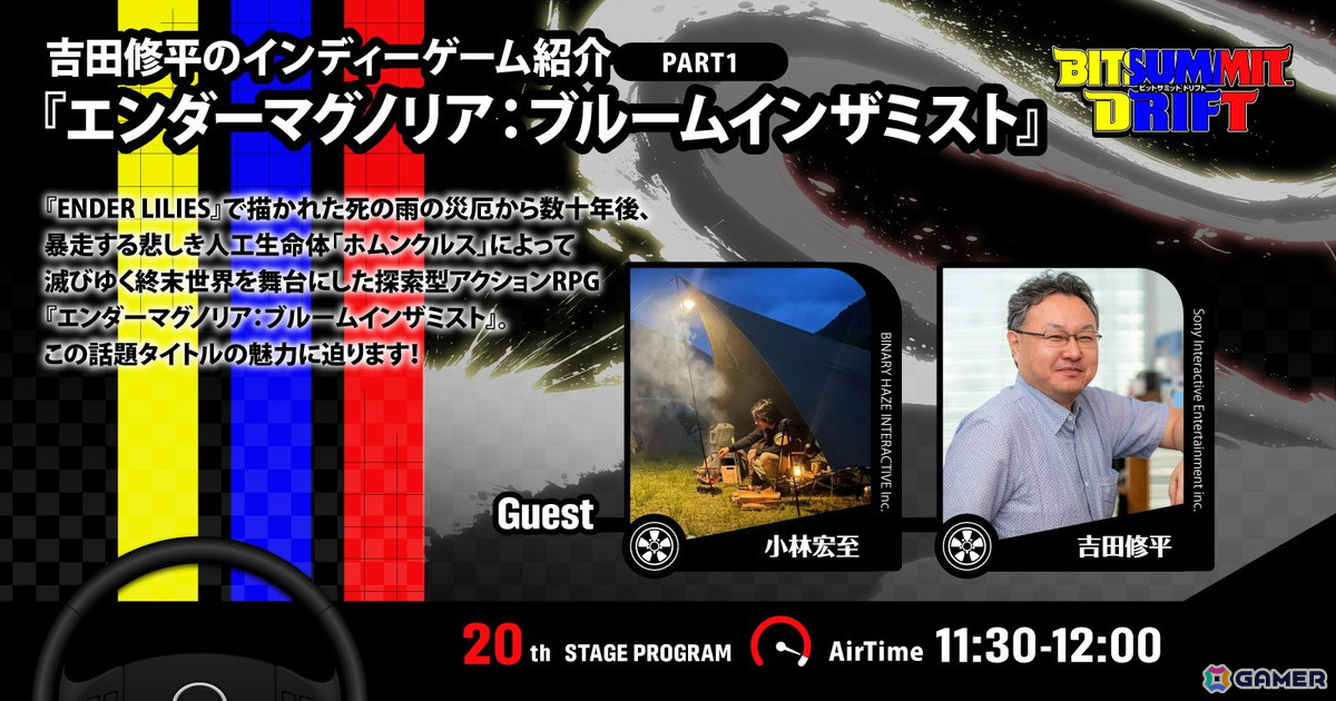 「BitSummit Drift」にPlayStationブースが出展！「エンダーマグノリア：ブルームインザミスト」など未発売作品を中心に15作品の試遊台を設置の画像