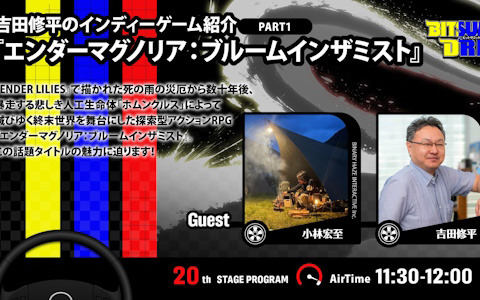 「BitSummit Drift」にPlayStationブースが出展！「エンダーマグノリア：ブルームインザミスト」など未発売作品を中心に15作品の試遊台を設置