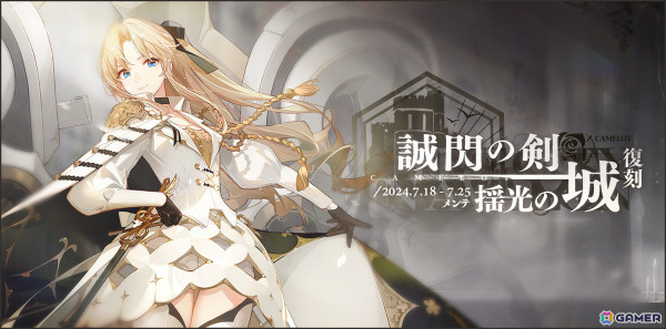 「アズレン」でイベント「誠閃の剣　搖光の城（復刻）」（ライト版）が開催！UR「ヴァンガード」、SSR「インドミタブル」らが限定建造に登場の画像1