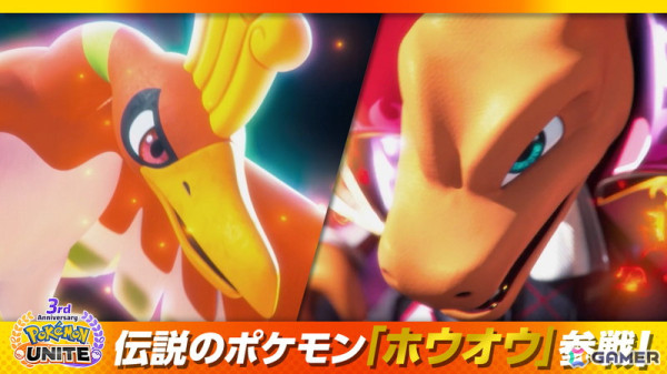 「Pokémon UNITE」味方を復活させる特別なユナイトわざを持つ伝説のポケモン「ホウオウ」が参戦！の画像2
