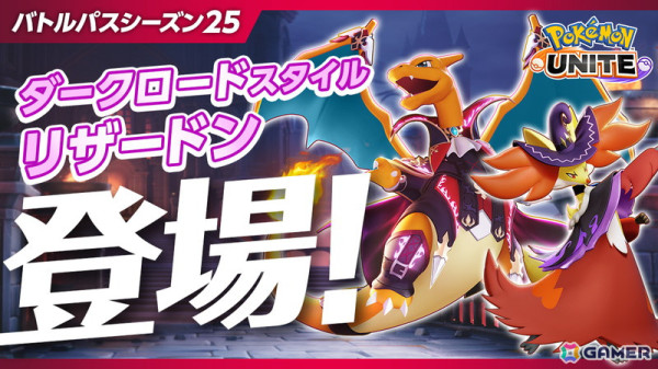 「Pokémon UNITE」味方を復活させる特別なユナイトわざを持つ伝説のポケモン「ホウオウ」が参戦！の画像5