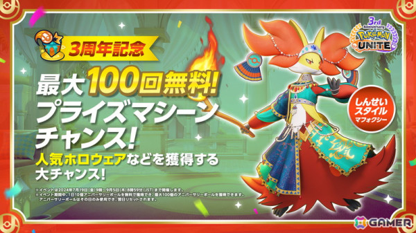 「Pokémon UNITE」味方を復活させる特別なユナイトわざを持つ伝説のポケモン「ホウオウ」が参戦！の画像9