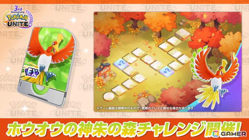 「Pokémon UNITE」味方を復活させる特別なユナイトわざを持つ伝説のポケモン「ホウオウ」が参戦！の画像