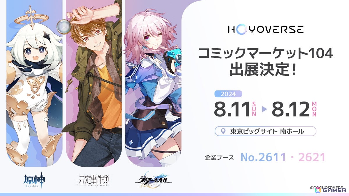 HoYoverseがコミックマーケット104に参加！「原神」「未定事件簿」「崩壊：スターレイル」を出展 | Gamer