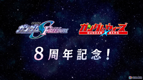 「LINE: ガンダム ウォーズ」アスラン役・石田彰さんナレーションのPVが公開！8周年記念イベントや「機動戦士ガンダムSEED FREEDOM」からの新機体もの画像2