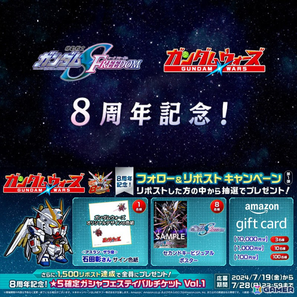 「LINE: ガンダム ウォーズ」アスラン役・石田彰さんナレーションのPVが公開！8周年記念イベントや「機動戦士ガンダムSEED FREEDOM」からの新機体もの画像8