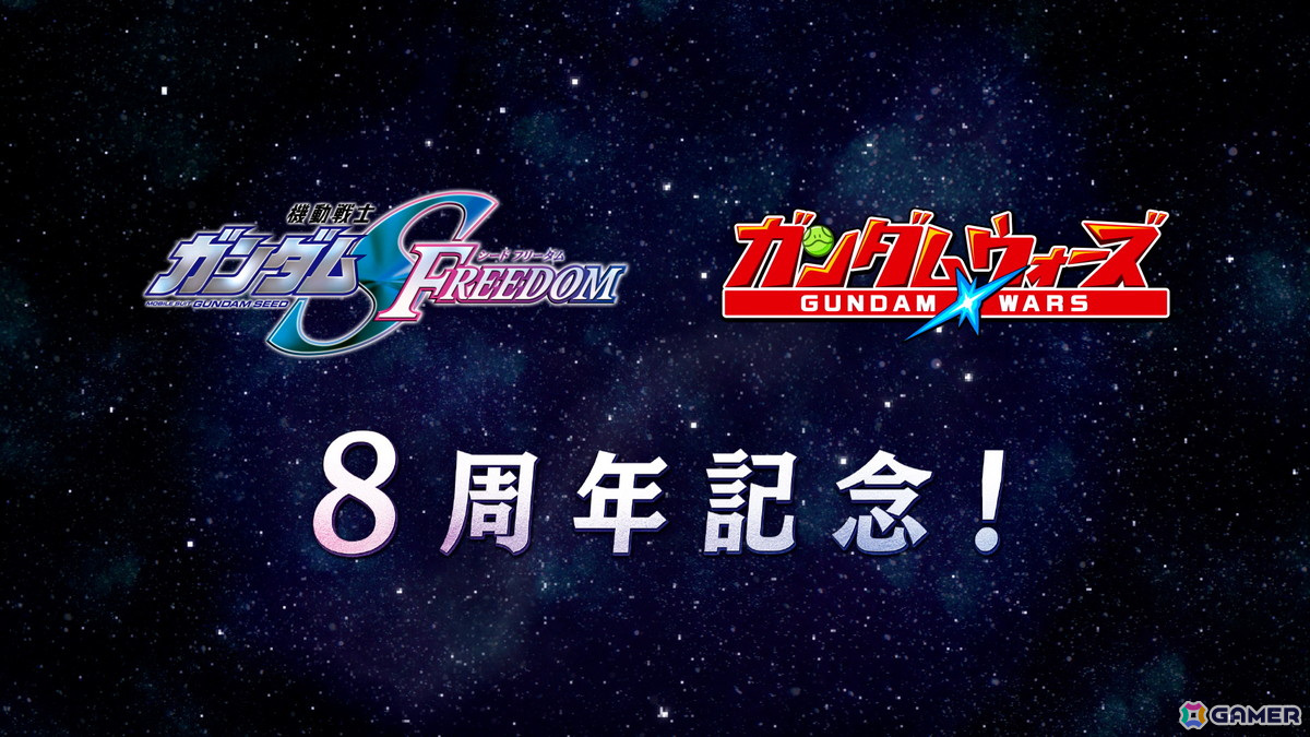「LINE: ガンダム ウォーズ」アスラン役・石田彰さんナレーションのPVが公開！8周年記念イベントや「機動戦士ガンダムSEED FREEDOM」からの新機体もの画像