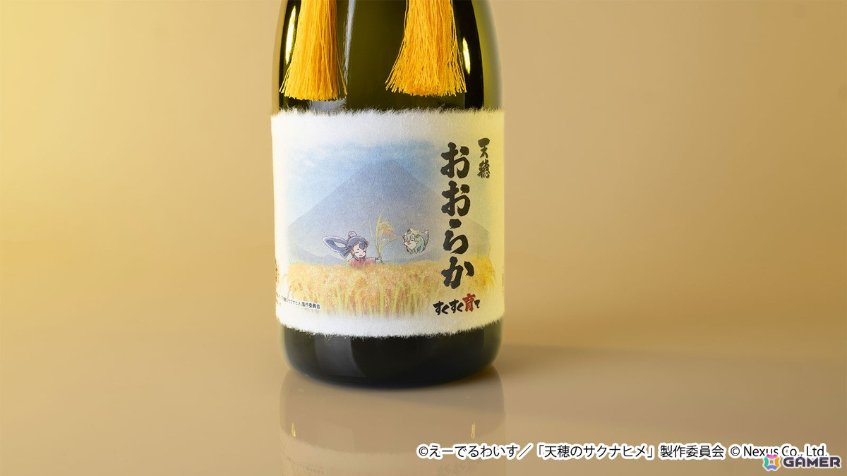 TVアニメ「天穂のサクナヒメ」放送開始記念のコラボ日本酒「天穂（あまほほ）おおらか～すくすく育て～」が予約受付中！の画像2