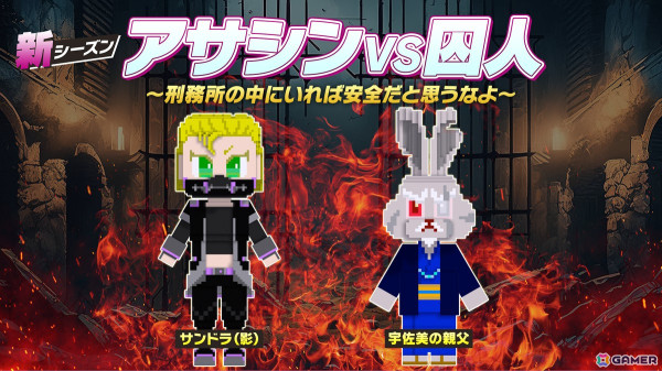 「脱獄ごっこPRO」が100万DLを突破！新シーズン「アサシン VS 囚人～刑務所の中にいれば安全だと思うなよ～」も開幕の画像1