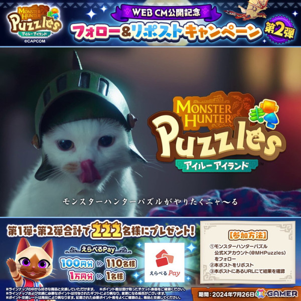 「モンスターハンターパズル アイルーアイランド」のWebCM「アイルーからの告知＜昼間篇＞＜夜中篇＞」が公開！の画像3