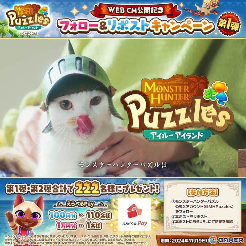 「モンスターハンターパズル アイルーアイランド」のWebCM「アイルーからの告知<昼間篇><夜中篇>」が公開!の画像