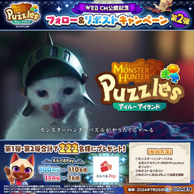 「モンスターハンターパズル アイルーアイランド」のWebCM「アイルーからの告知<昼間篇><夜中篇>」が公開!の画像