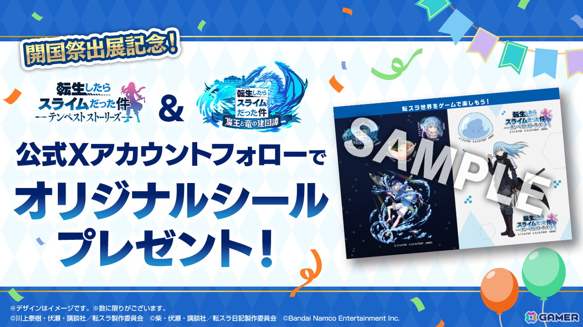 「転スラ」まおりゅう＆テンストが「テンペスト開国際 in 池袋」に出展！7月28日には公開生放送も実施予定の画像