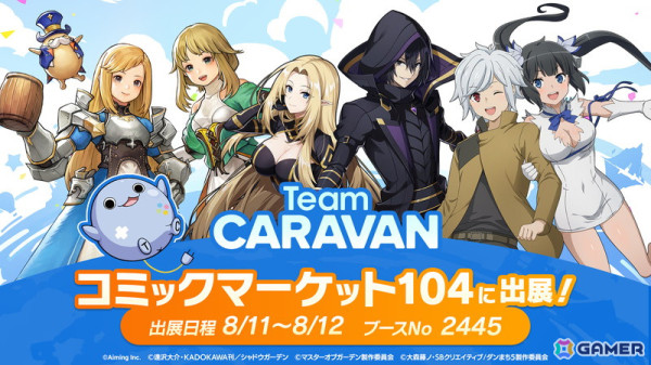 AimingのTeam CARAVANがコミックマーケット104の企業ブースに出展！「CARAVAN STORIES」「カゲマス」「ダンクロ」の会場限定グッズが販売の画像1