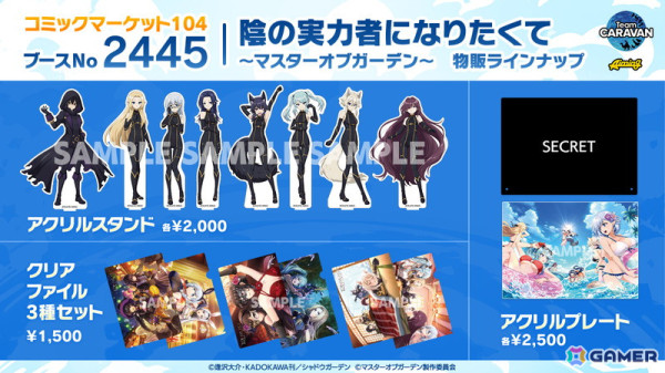 AimingのTeam CARAVANがコミックマーケット104の企業ブースに出展！「CARAVAN STORIES」「カゲマス」「ダンクロ」の会場限定グッズが販売の画像3