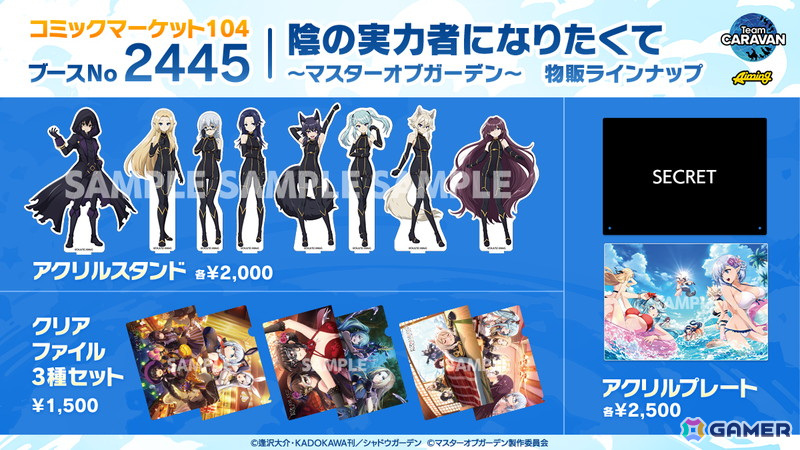 AimingのTeam CARAVANがコミックマーケット104の企業ブースに出展！「CARAVAN STORIES」「カゲマス」「ダンクロ」の会場限定グッズが販売の画像