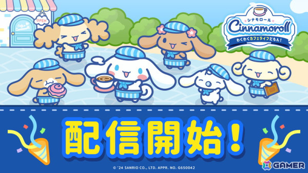 シナモンたちとカフェ経営を楽しむカジュアルゲーム「シナモロール　～わくわくカフェライフだもん！～」がiOS/Androidで配信！の画像1