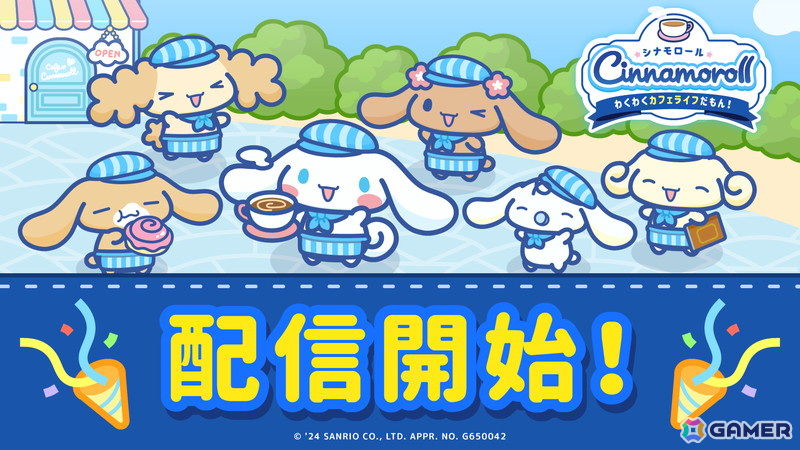 シナモンたちとカフェ経営を楽しむカジュアルゲーム「シナモロール　～わくわくカフェライフだもん！～」がiOS/Androidで配信！の画像