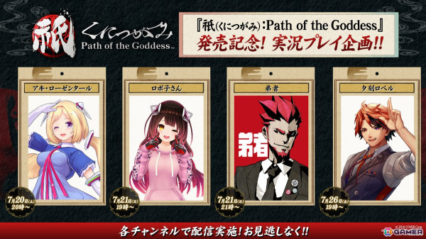 神楽戦略活劇「祇（くにつがみ）：Path of the Goddess」が配信開始！アキロゼさん、ロボ子さん、弟者さん、ロベルさんによるプレイ配信が7月20日より順次実施の画像6