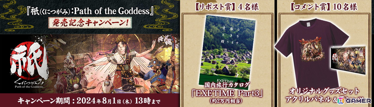 神楽戦略活劇「祇(くにつがみ):Path of the Goddess」が配信開始!アキロゼさん、ロボ子さん、弟者さん、ロベルさんによるプレイ配信が7月20日より順次実施の画像