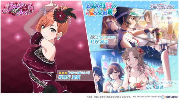 「シャニソン」★3 夏葉が登場のガシャが開催！美琴のソロ楽曲「Look up to the sky」も追加にの画像1