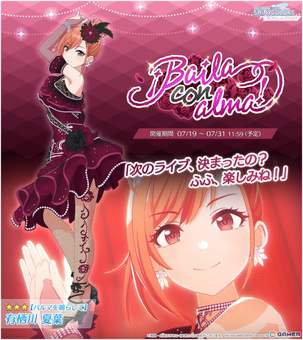 「シャニソン」★3 夏葉が登場のガシャが開催！美琴のソロ楽曲「Look up to the sky」も追加にの画像2