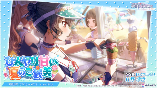 「シャニソン」★3 夏葉が登場のガシャが開催！美琴のソロ楽曲「Look up to the sky」も追加にの画像3