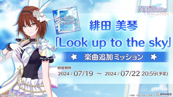 「シャニソン」★3 夏葉が登場のガシャが開催！美琴のソロ楽曲「Look up to the sky」も追加にの画像5
