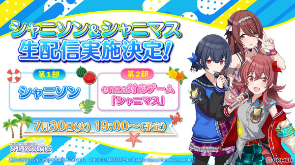 「シャニソン」★3 夏葉が登場のガシャが開催！美琴のソロ楽曲「Look up to the sky」も追加にの画像6
