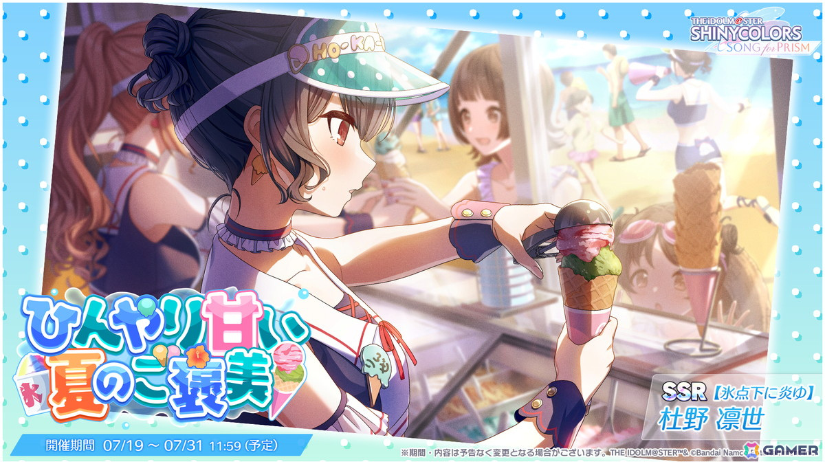 「シャニソン」★3 夏葉が登場のガシャが開催!美琴のソロ楽曲「Look up to the sky」も追加にの画像