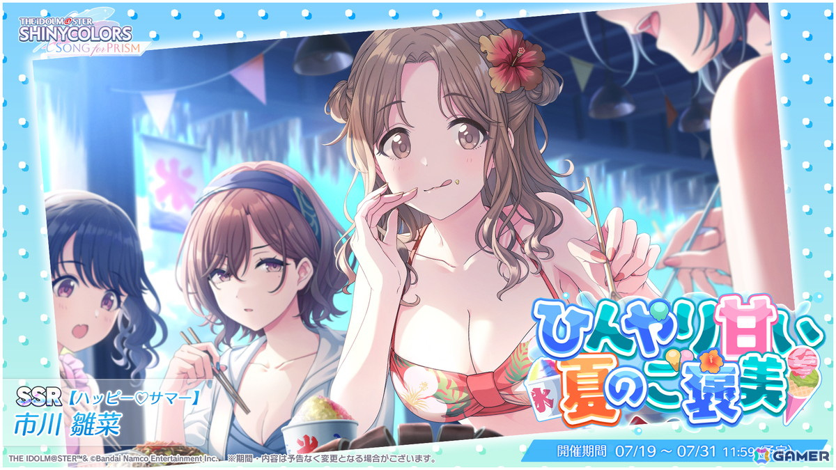 「シャニソン」★3 夏葉が登場のガシャが開催!美琴のソロ楽曲「Look up to the sky」も追加にの画像
