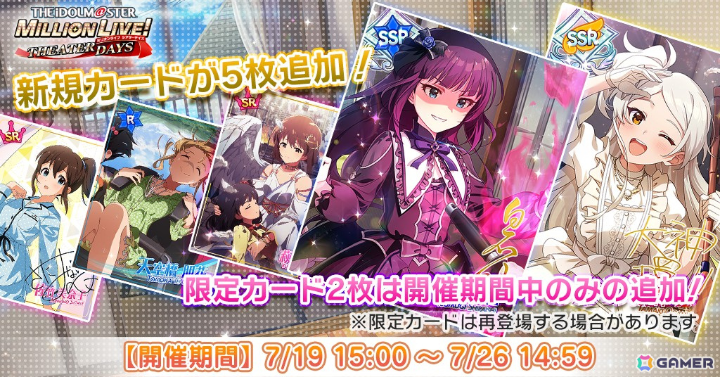 「ミリシタ」でイベント「プラチナスタートラスト13～Hypernova～」が開催！「人間界に修行に来た天使と悪魔、 2人でがんばる。ガシャ」にはSSRの紬と環が登場の画像9