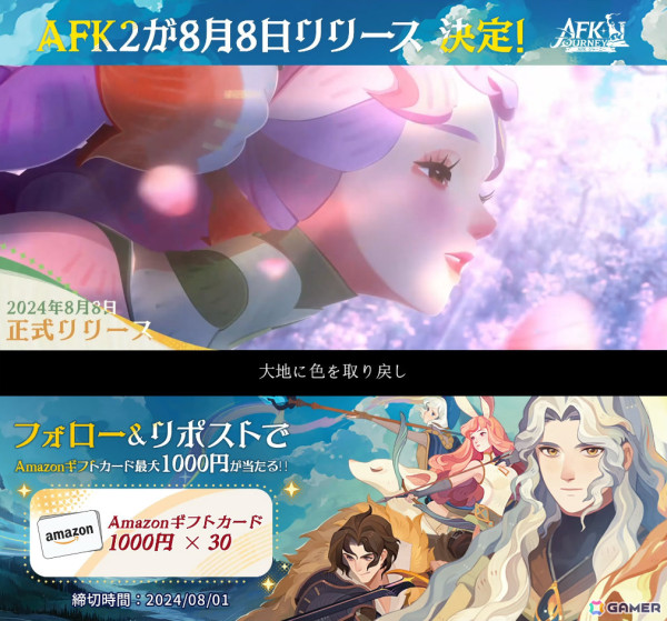 「AFK：ジャーニー」の正式サービス開始日が8月8日に決定！全キャラ無料配布や最大450連ガチャチケットなどのイベント情報も公開の画像2