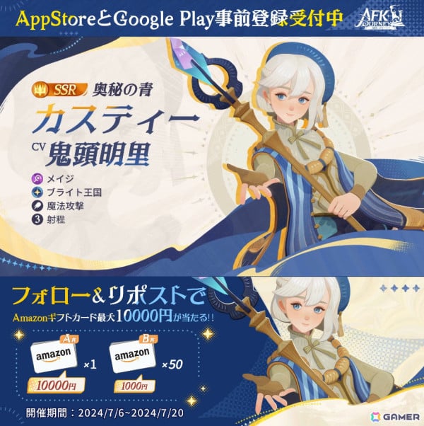「AFK：ジャーニー」の正式サービス開始日が8月8日に決定！全キャラ無料配布や最大450連ガチャチケットなどのイベント情報も公開の画像6