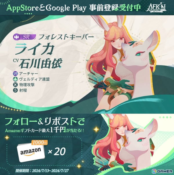 「AFK：ジャーニー」の正式サービス開始日が8月8日に決定！全キャラ無料配布や最大450連ガチャチケットなどのイベント情報も公開の画像8