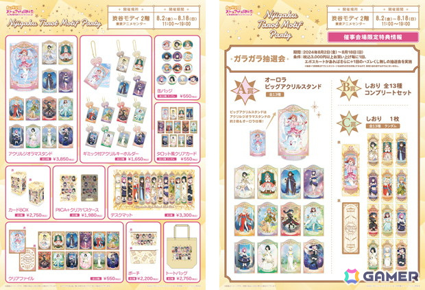 「ラブライブ！虹ヶ咲学園スクールアイドル同好会」のポップアップストア“ニジガク タロットモチーフパーティ”が東京アニメセンターで8月2日よりオープンの画像2