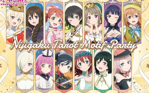 「ラブライブ！虹ヶ咲学園スクールアイドル同好会」のポップアップストア“ニジガク タロットモチーフパーティ”が東京アニメセンターで8月2日よりオープン