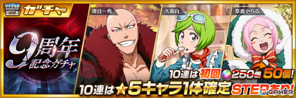 「ブレソル」9周年記念キャンペーンが開催！9周年記念ver.の更木剣八、グレミィが登場の画像7