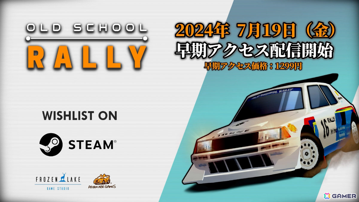 ラリーレーシングゲーム「Old School Rally」の早期アクセスが開始！ラリーモードやオンラインランキングなどの初日コンテンツも公開の画像