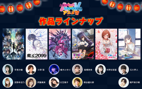 「魔王2099」「ガンゲイル・オンラインII」「青春ブタ野郎」シリーズなど6作品の新情報を届ける番組「アニプレックス×KADOKAWA アニメ祭」が8月2日に配信!
