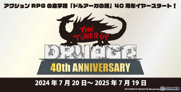 「ドルアーガの塔」40周年イヤーがスタート！ドット絵アクリルスタンドなどの新グッズが第1弾として登場の画像1