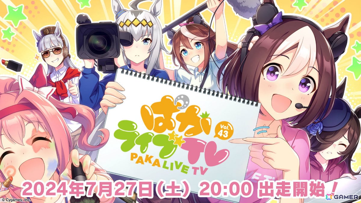 ウマ娘」公式生配信番組「ぱかライブTV Vol.43」が7月27日に放送！次回のガチャ更新や「ハチャウマ」、リアルイベント「Twinkle  Circle!」の続報を発表 | Gamer