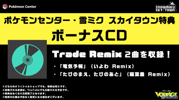 ポケミク20曲目としてKanaria氏が手掛けた「チャンピオン」が公開！いよわ氏＆稲葉曇氏による「Trade Remix」2曲の制作も決定の画像7